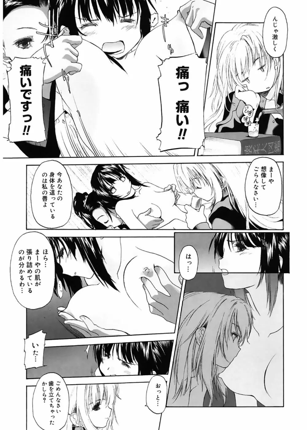 少女セクト Page.45