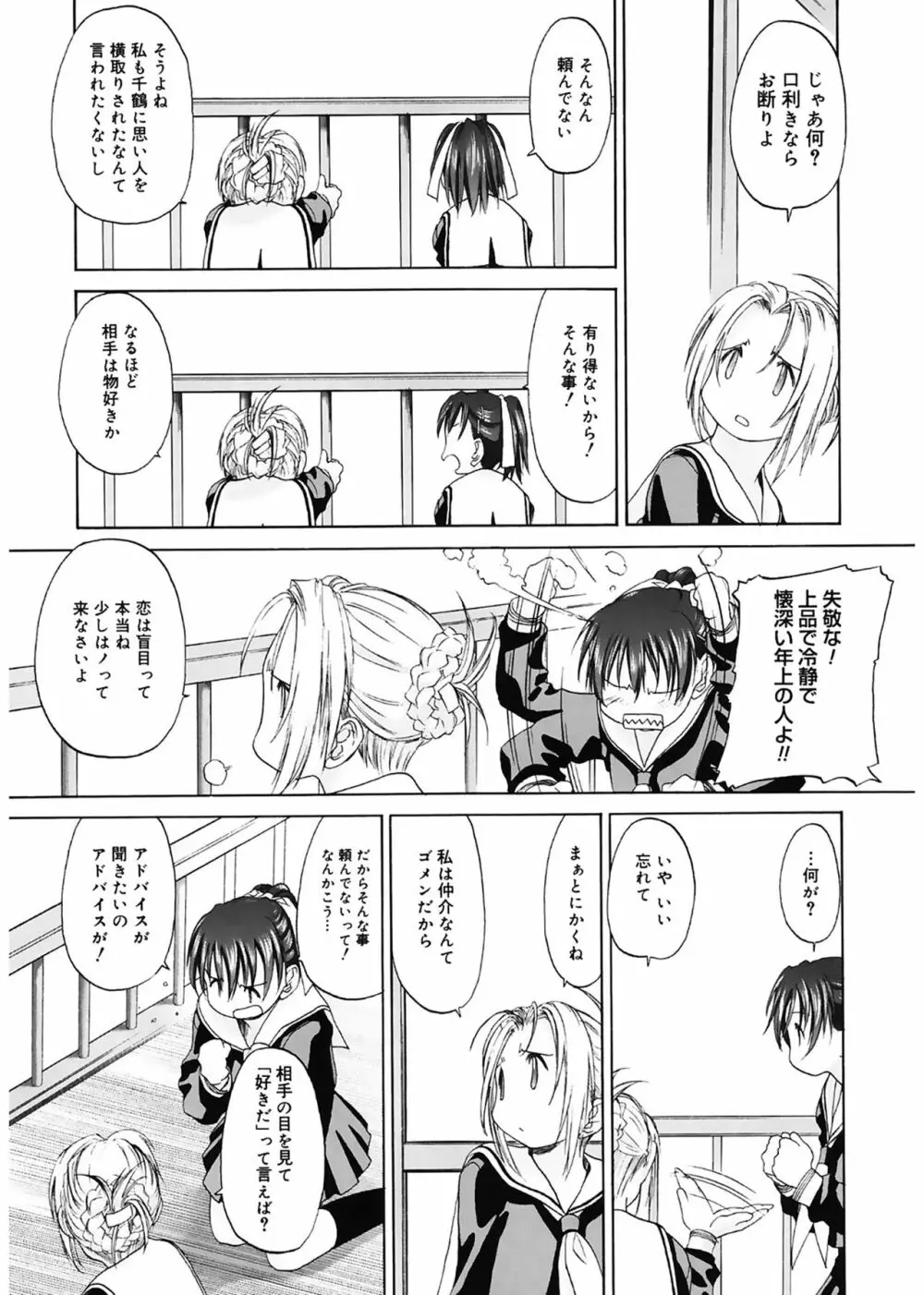 少女セクト Page.59