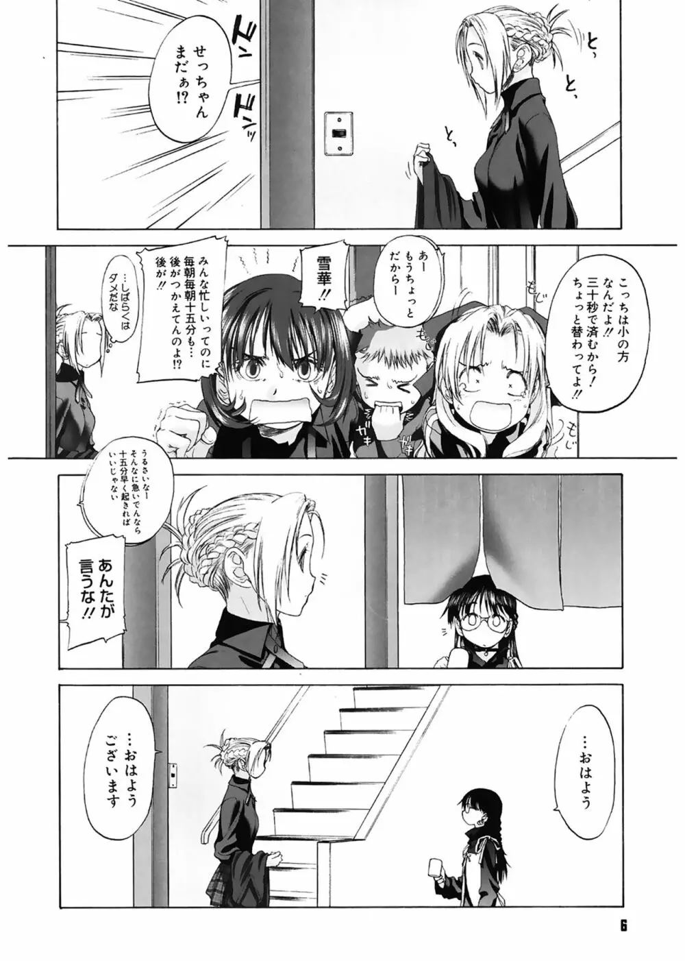 少女セクト Page.6