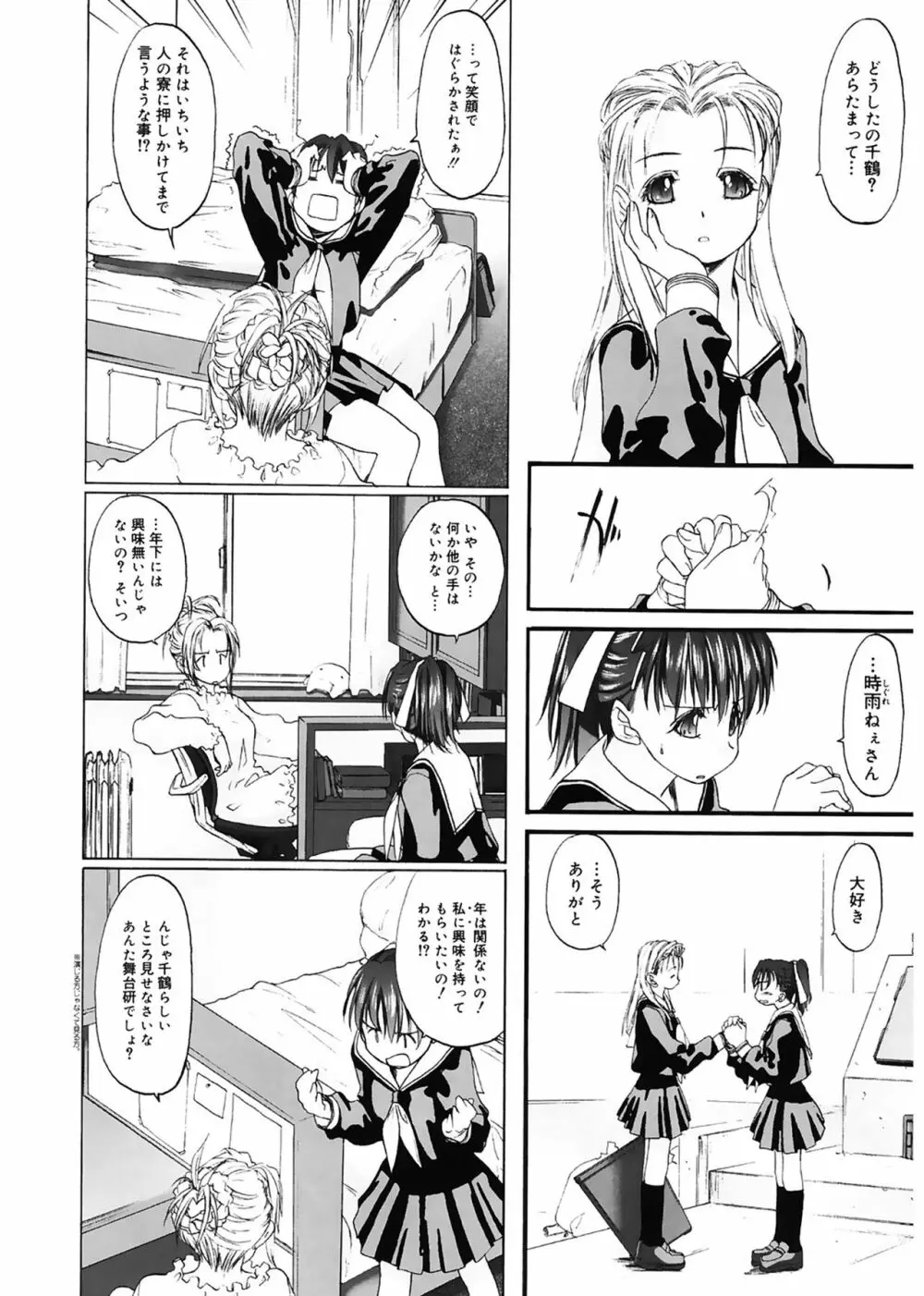 少女セクト Page.60