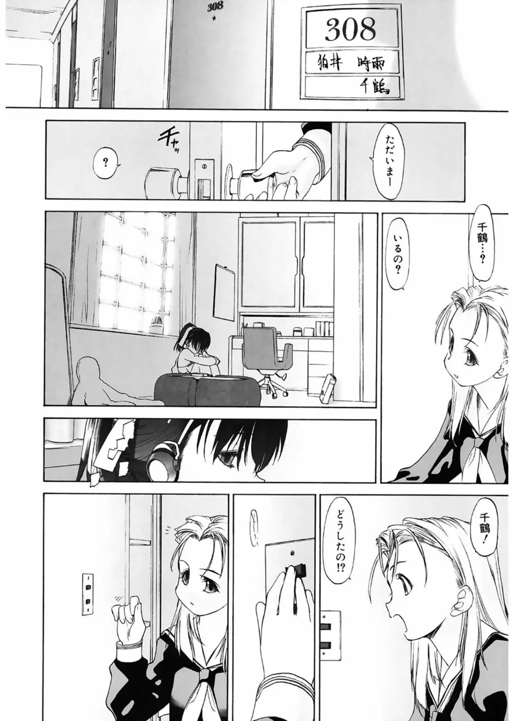 少女セクト Page.64