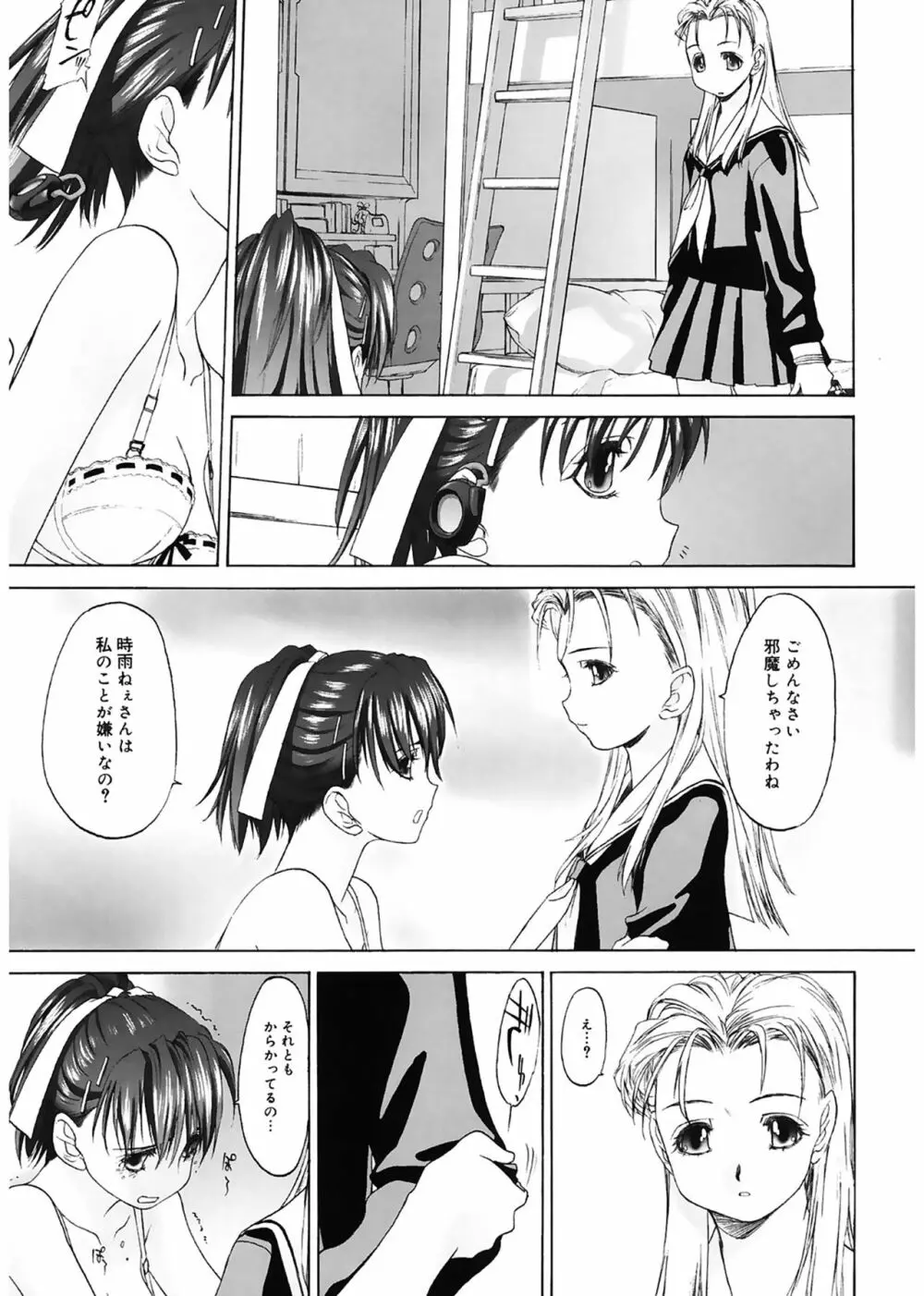 少女セクト Page.65