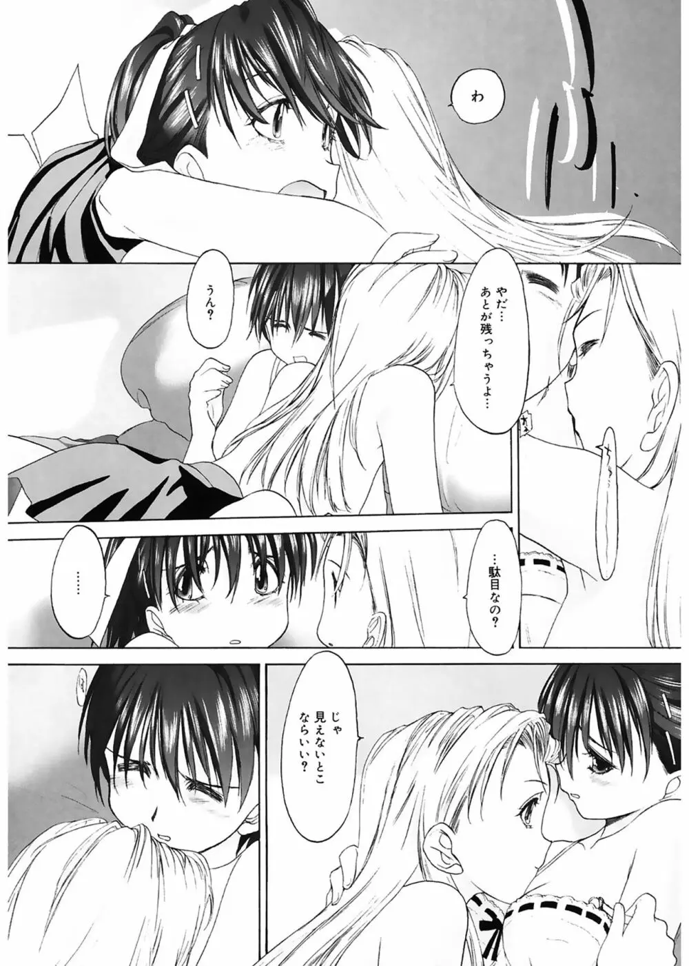 少女セクト Page.68