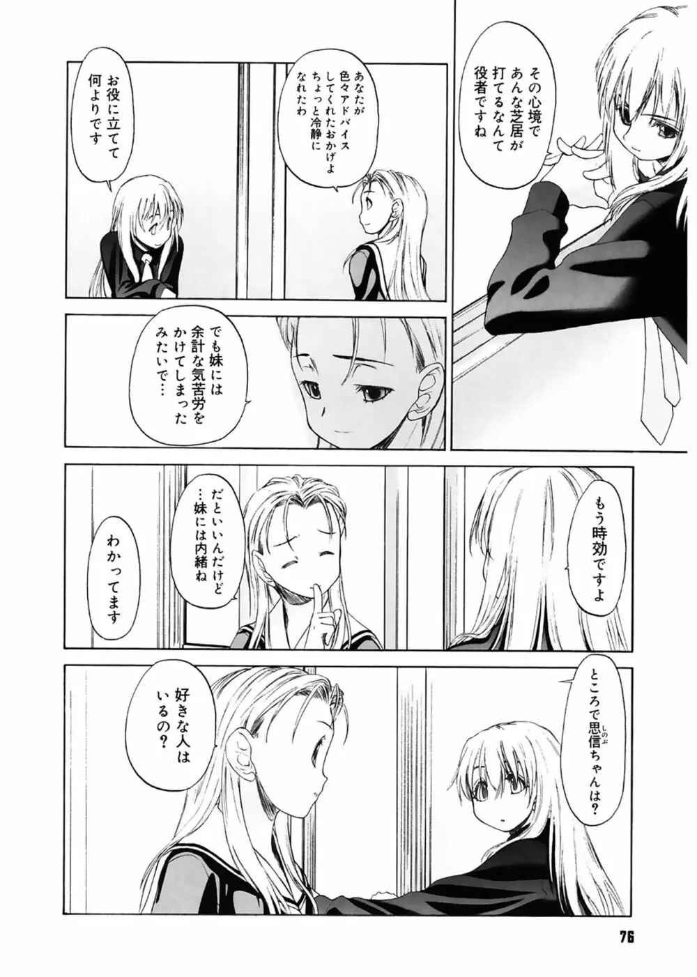 少女セクト Page.76