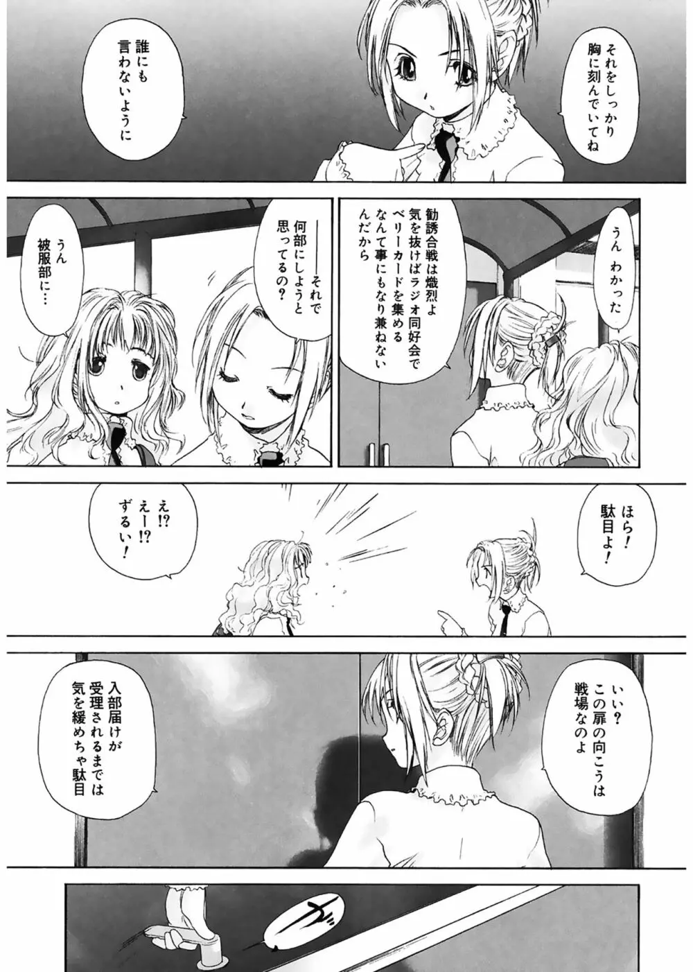 少女セクト Page.83