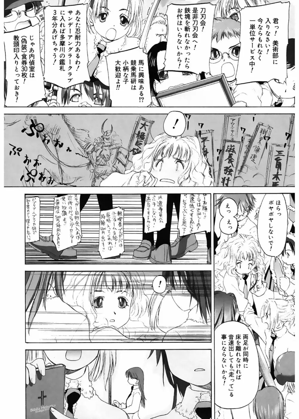 少女セクト Page.84