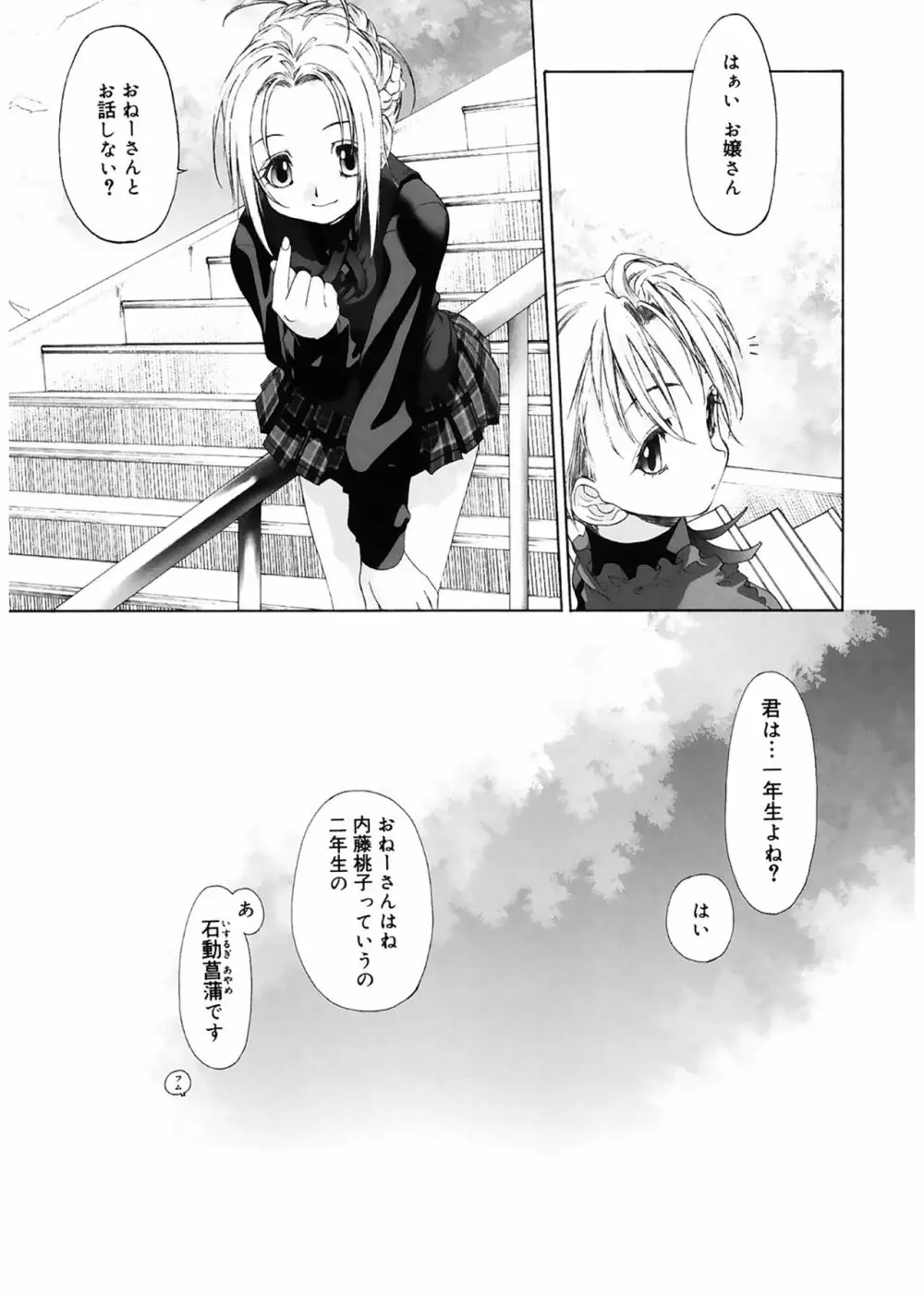 少女セクト Page.9