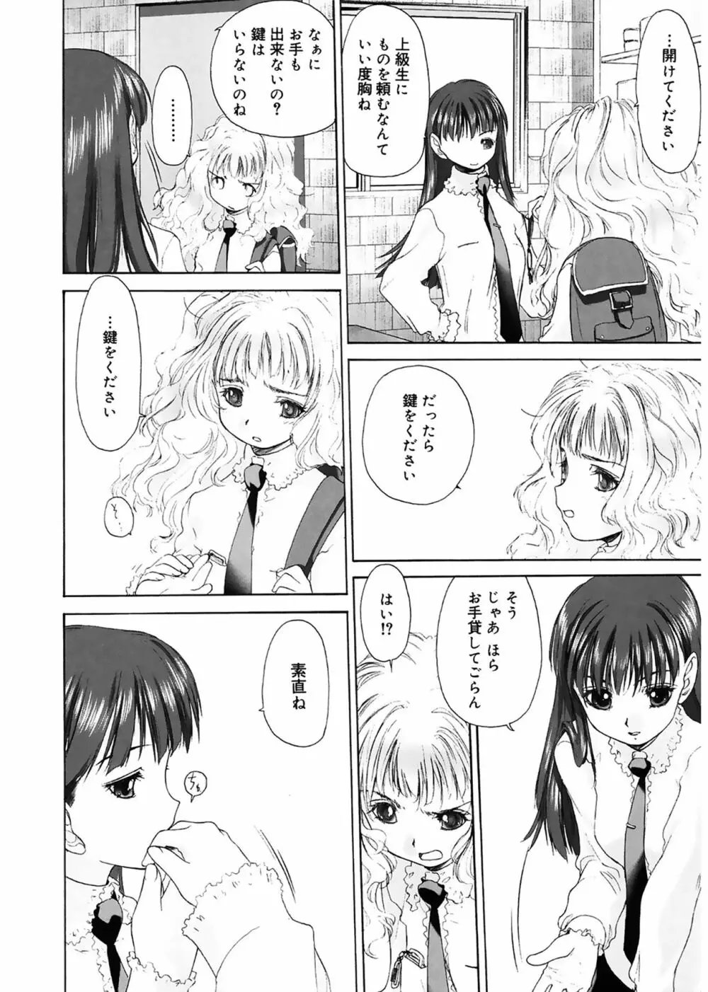 少女セクト Page.90