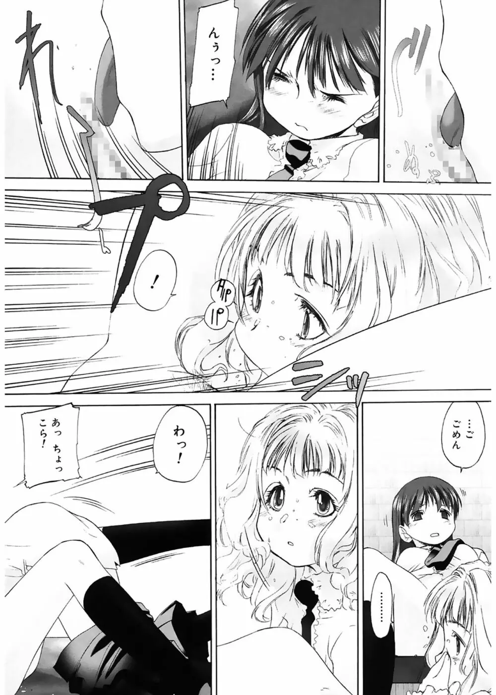 少女セクト Page.97