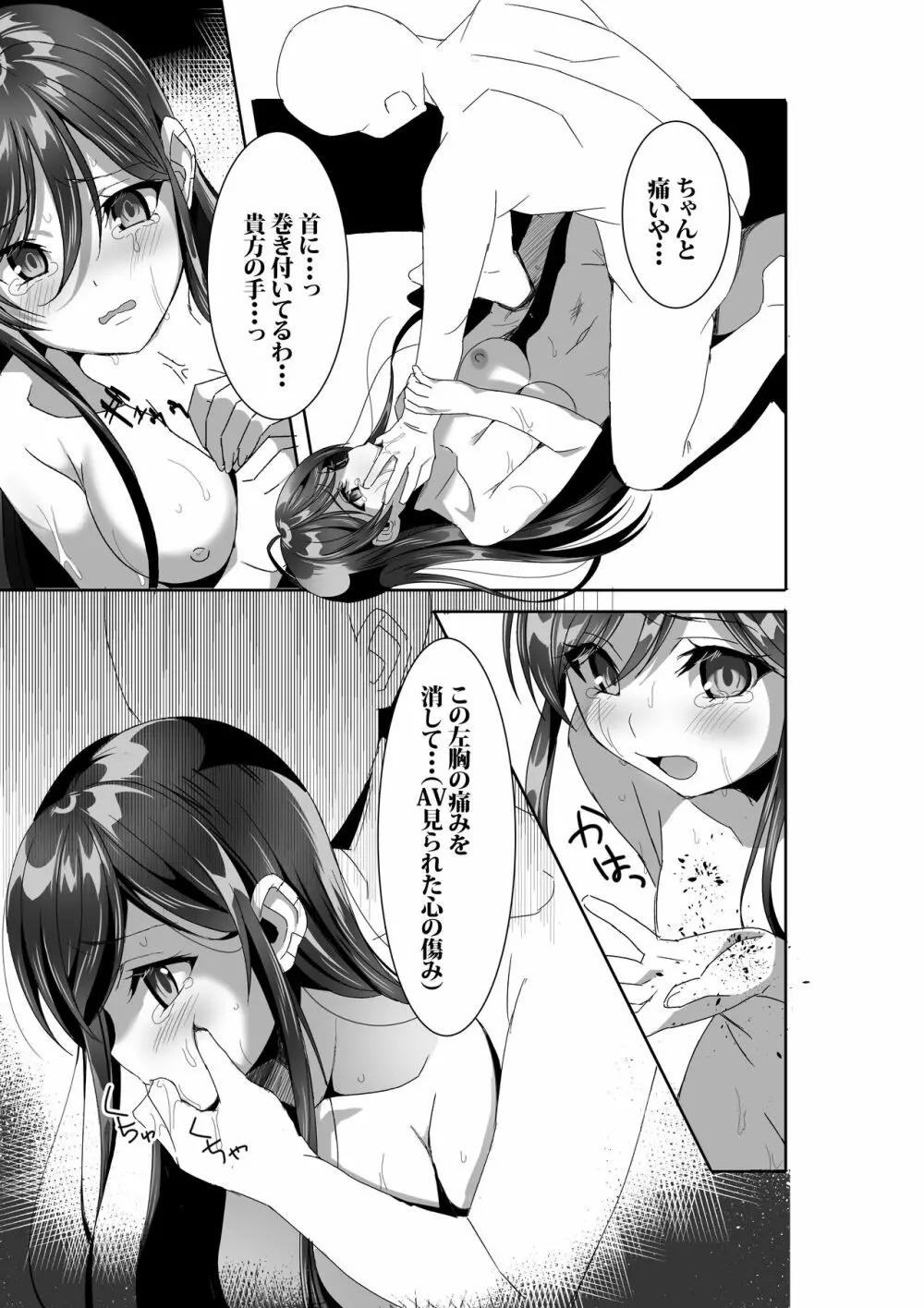 椿ちゃんのメンヘラSEX本〜カレンデュラ〜 Page.13