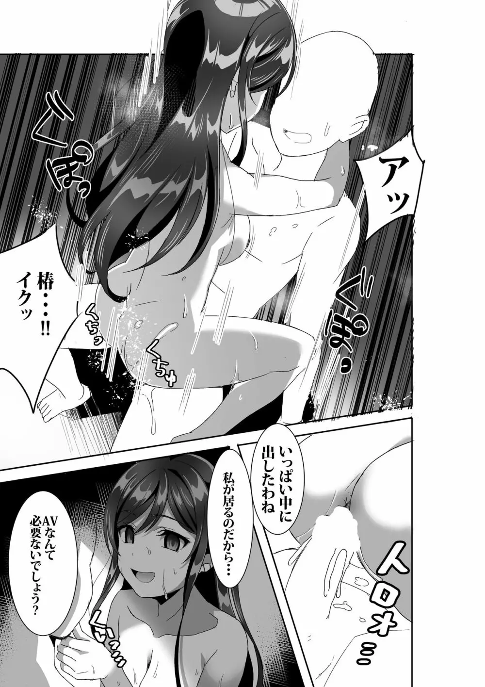 椿ちゃんのメンヘラSEX本〜カレンデュラ〜 Page.15