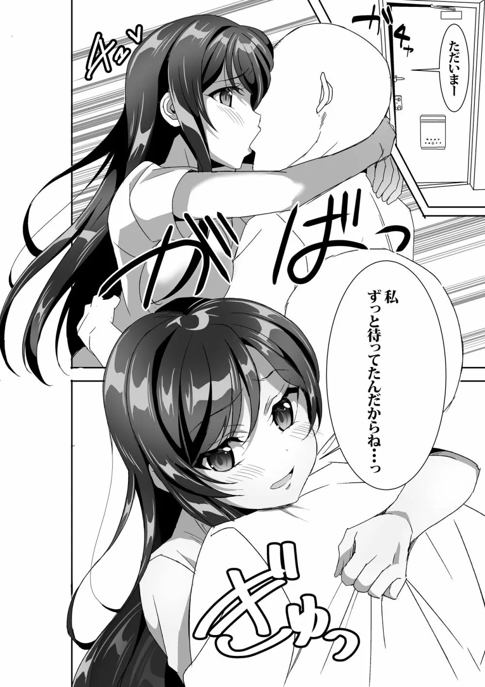 椿ちゃんのメンヘラSEX本〜カレンデュラ〜 Page.2