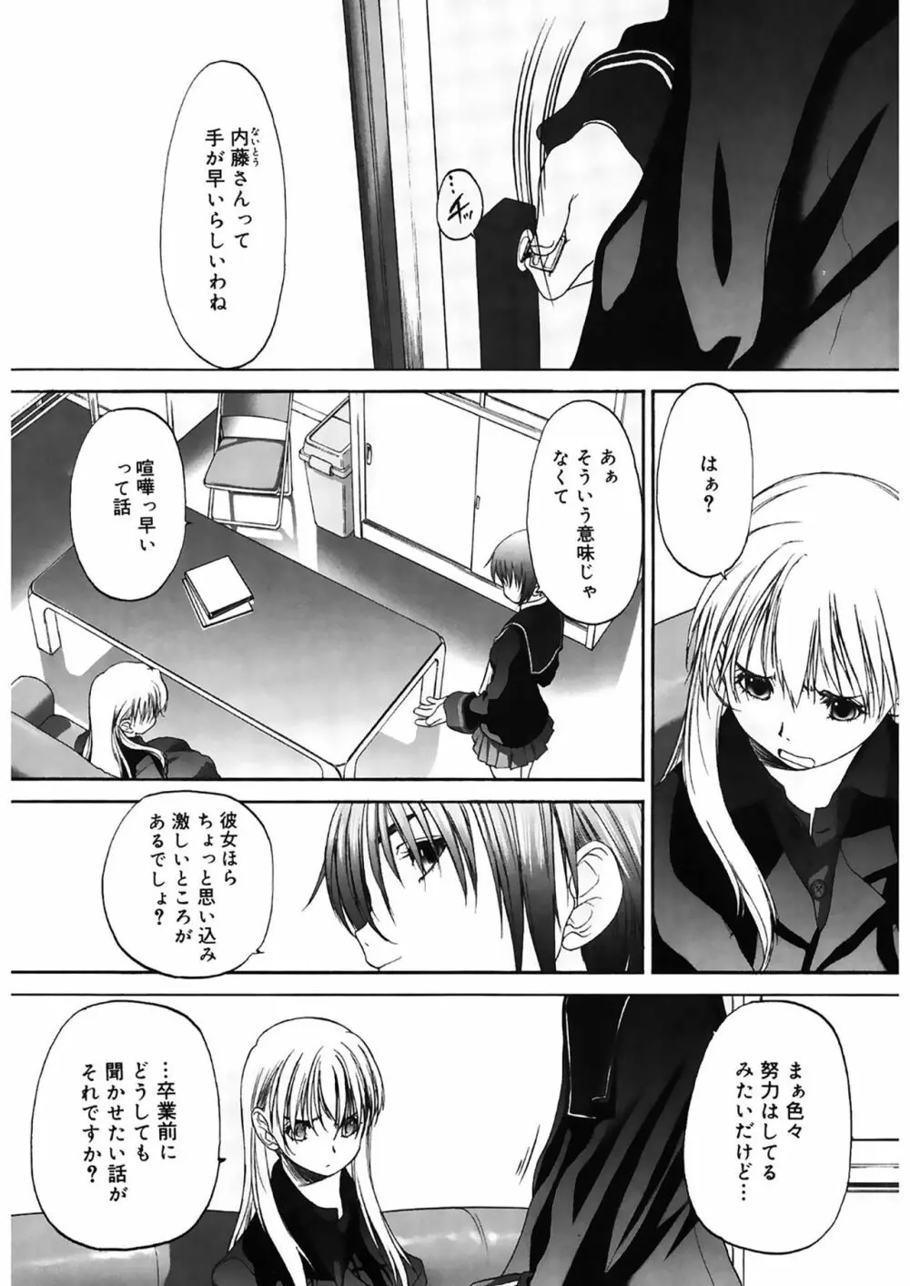 少女セクト2 Page.103