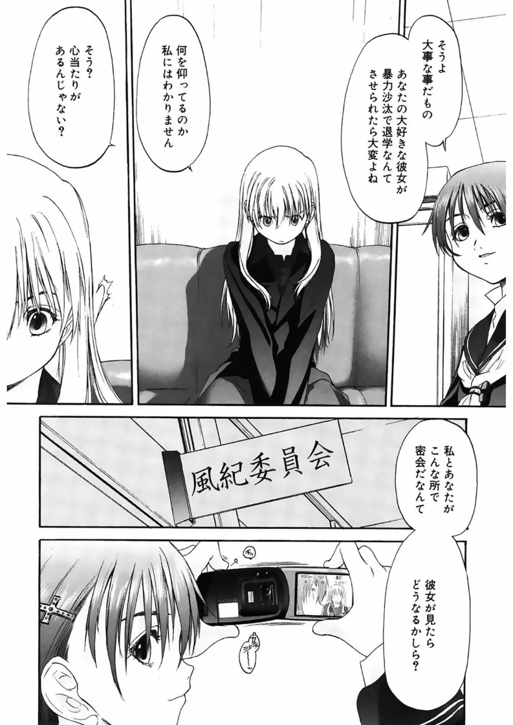 少女セクト2 Page.104