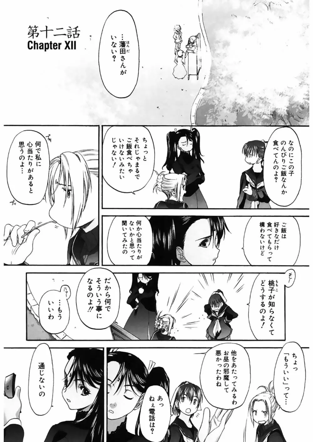 少女セクト2 Page.105