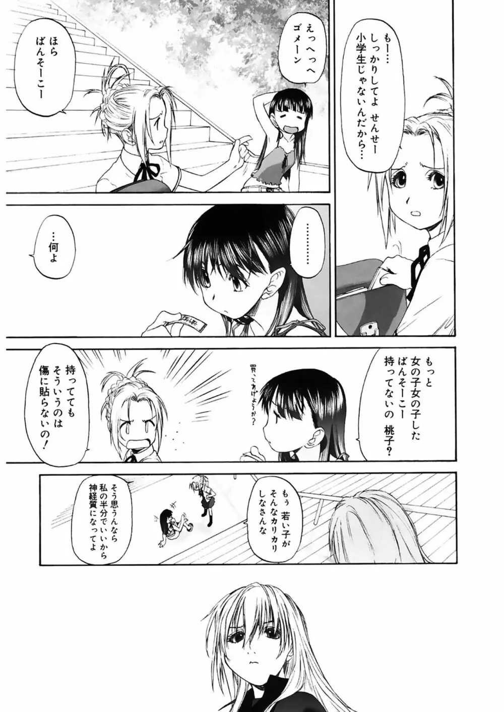 少女セクト2 Page.11