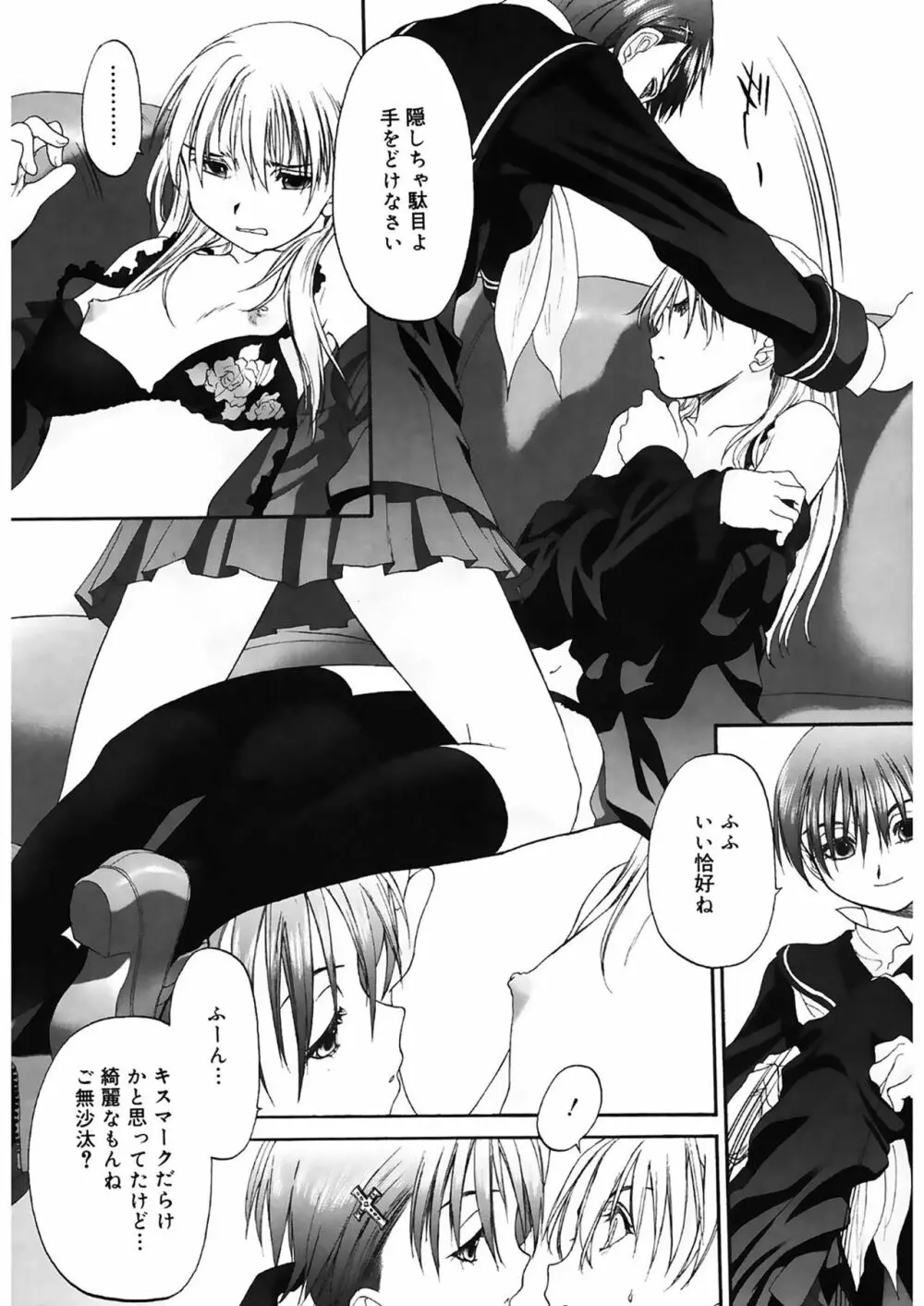 少女セクト2 Page.111