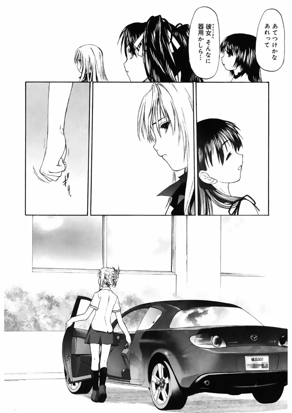 少女セクト2 Page.12