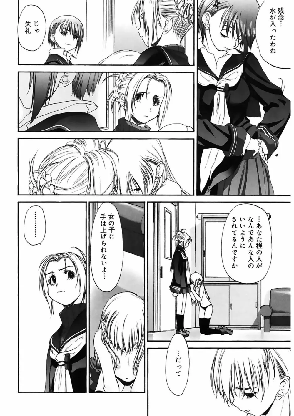 少女セクト2 Page.126