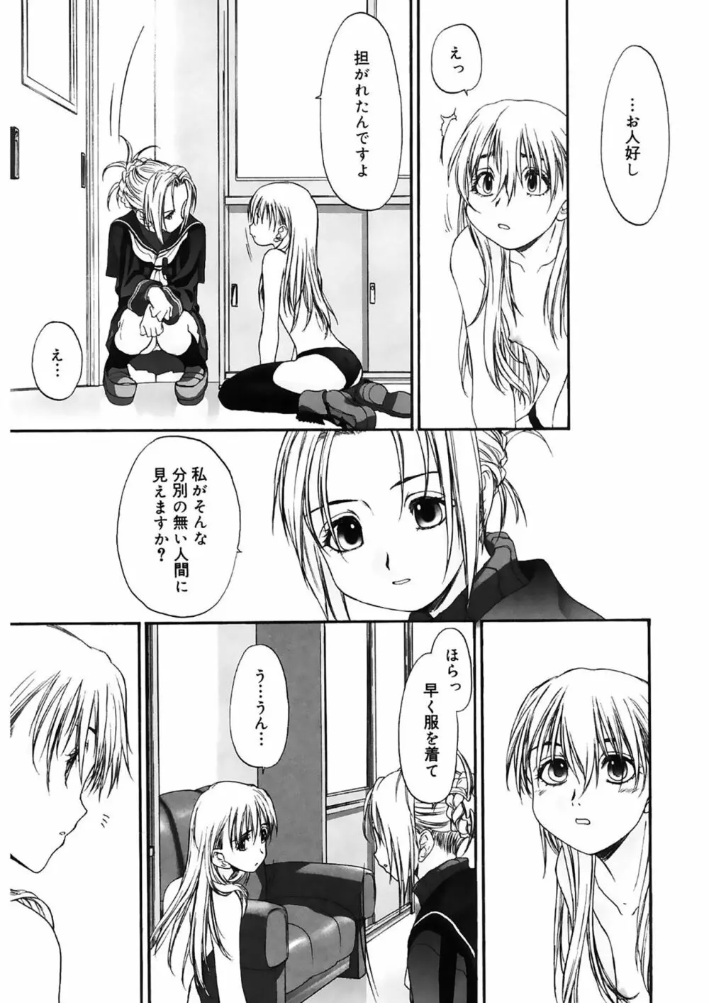 少女セクト2 Page.127