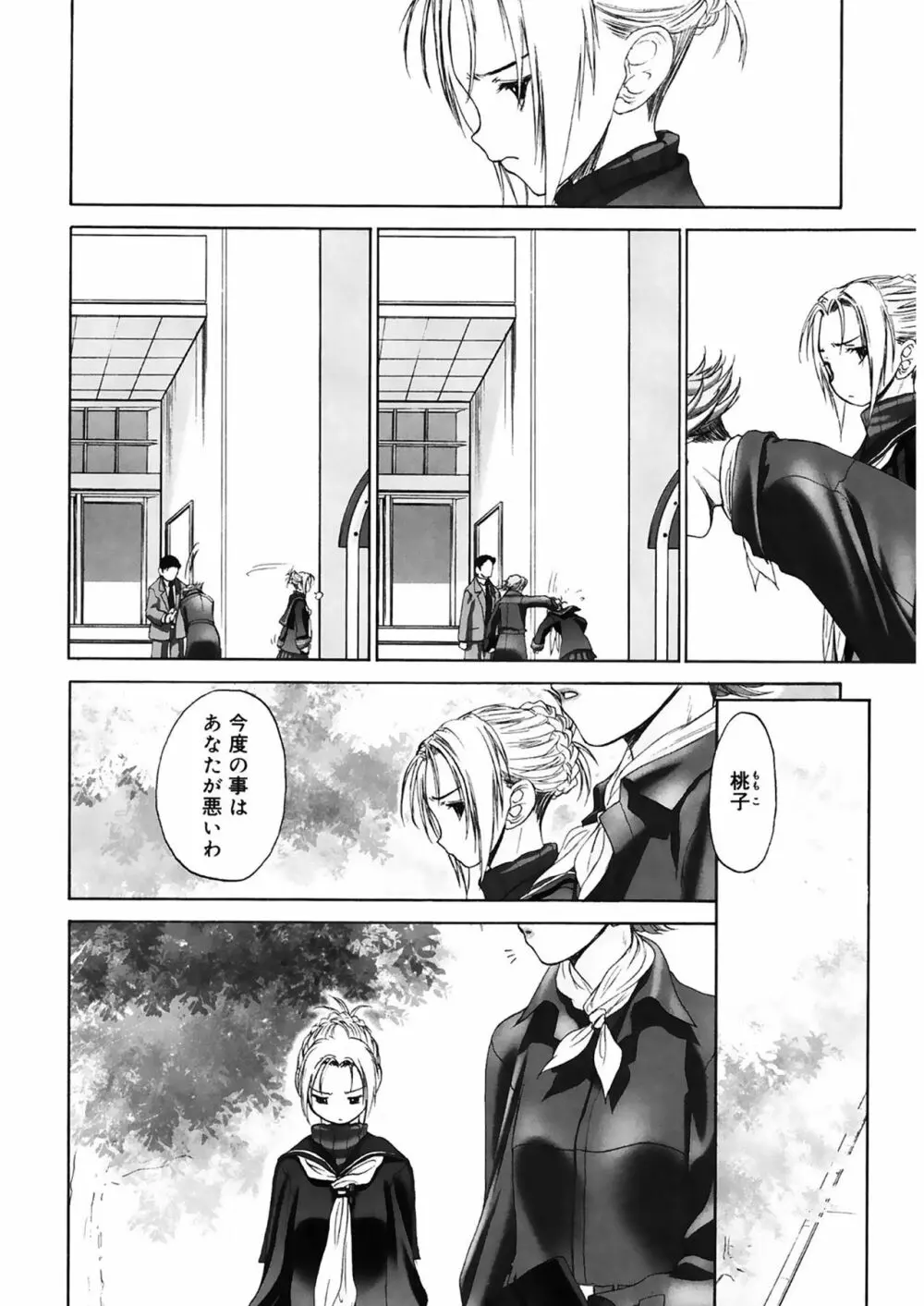 少女セクト2 Page.130