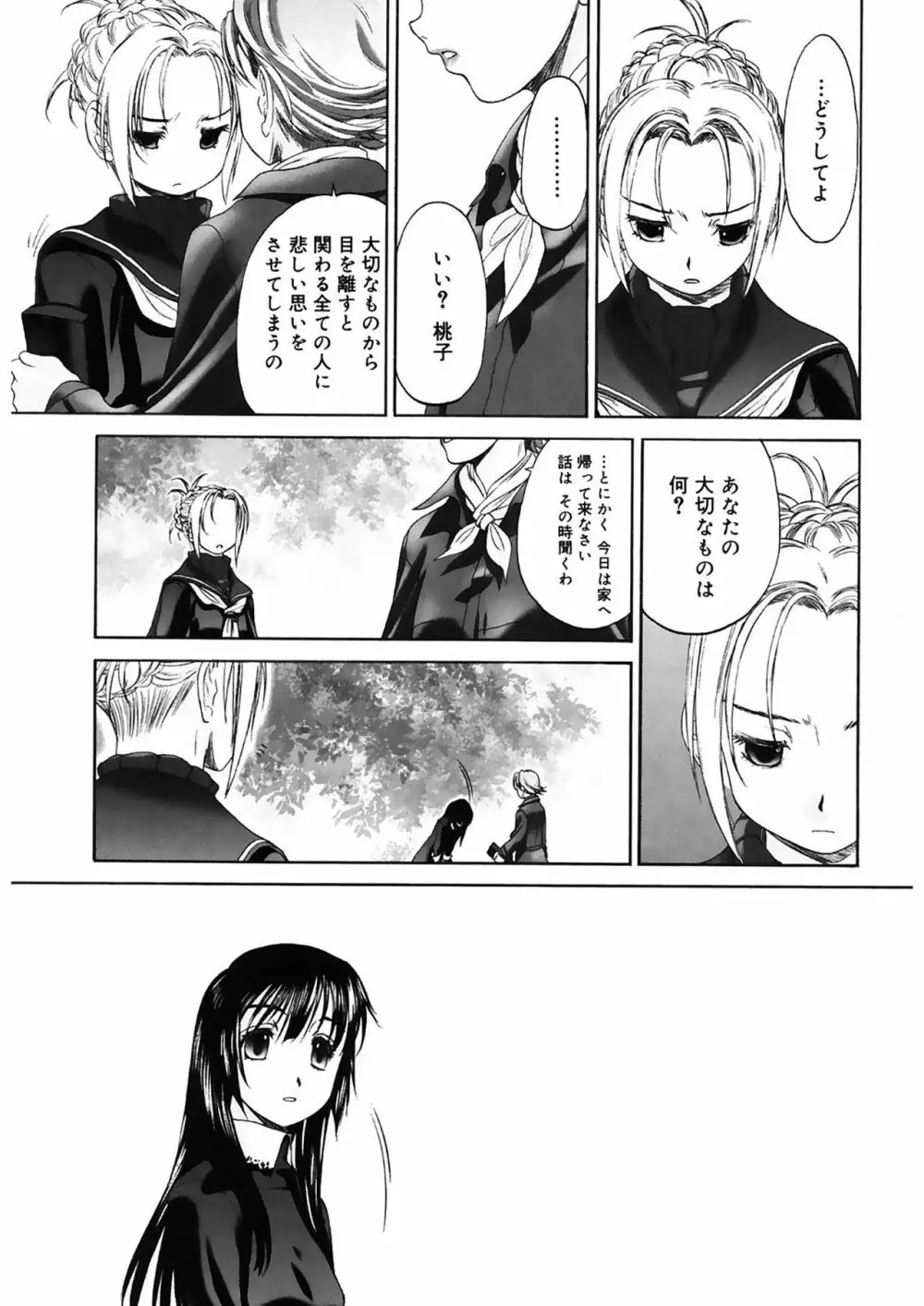 少女セクト2 Page.131