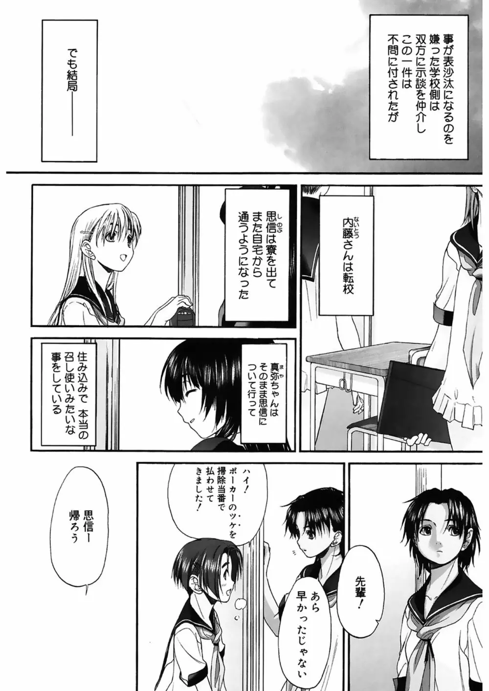 少女セクト2 Page.132