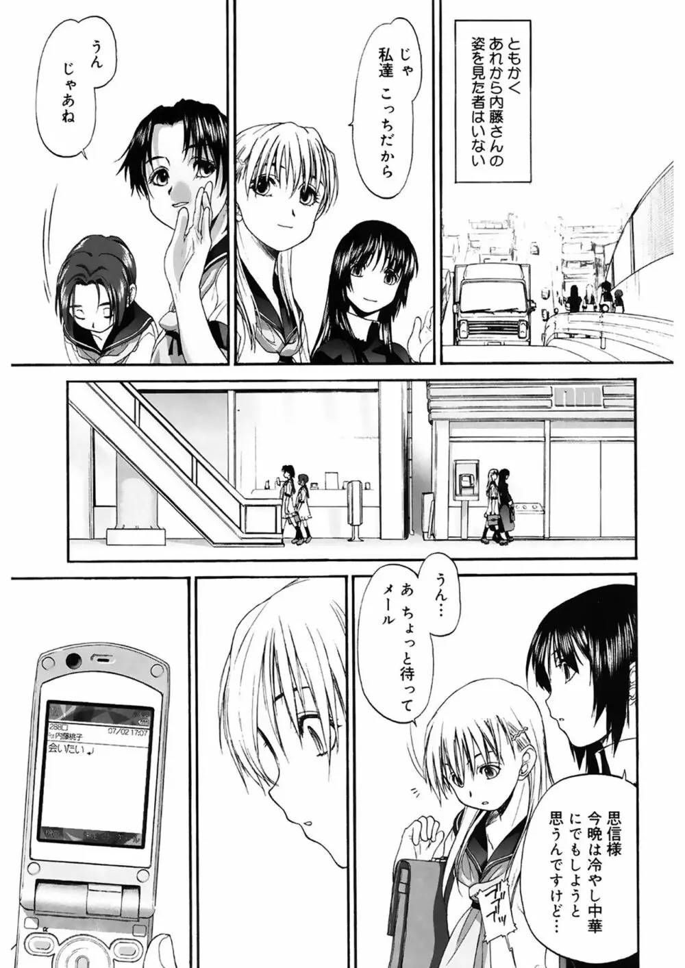 少女セクト2 Page.133