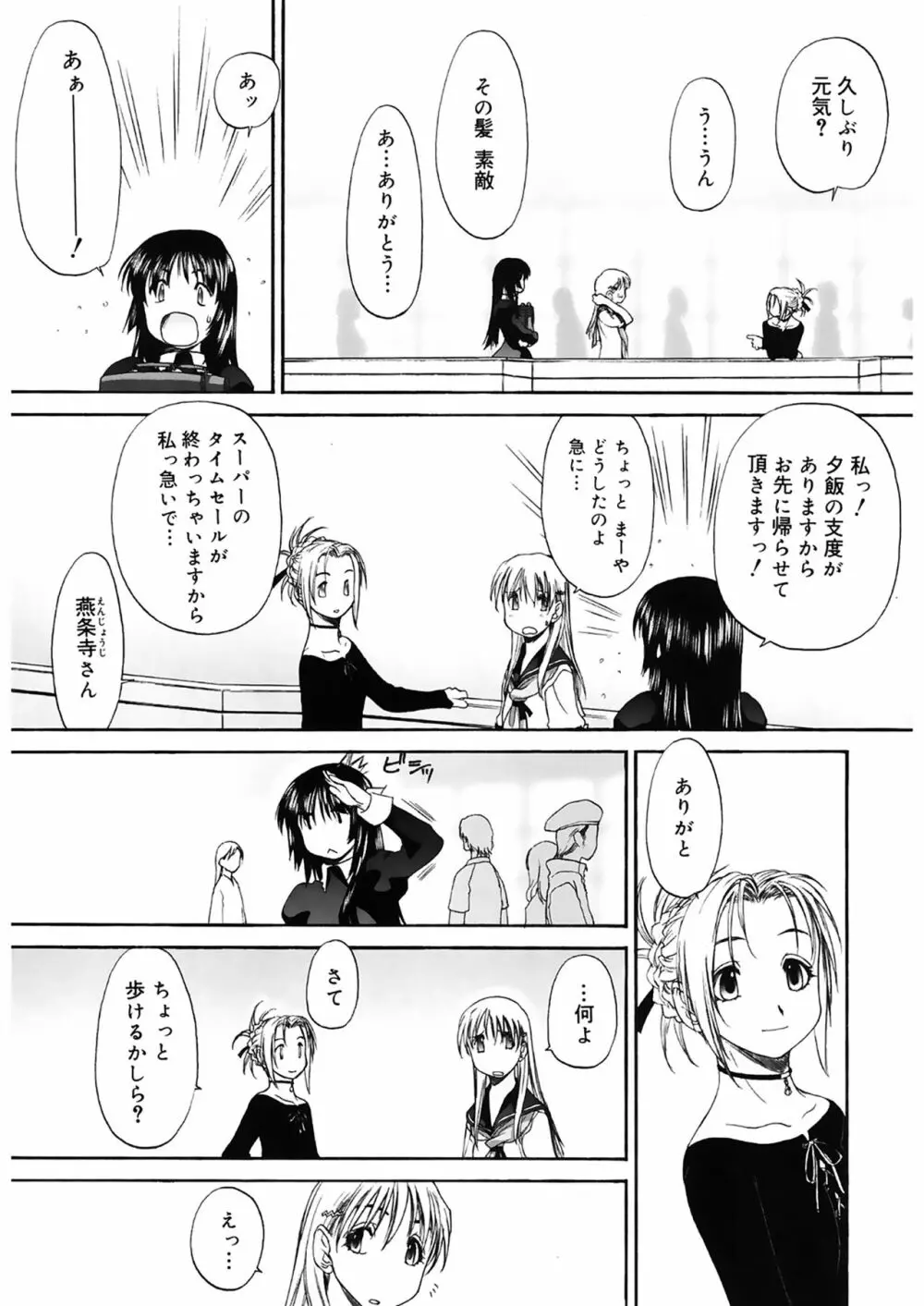 少女セクト2 Page.135