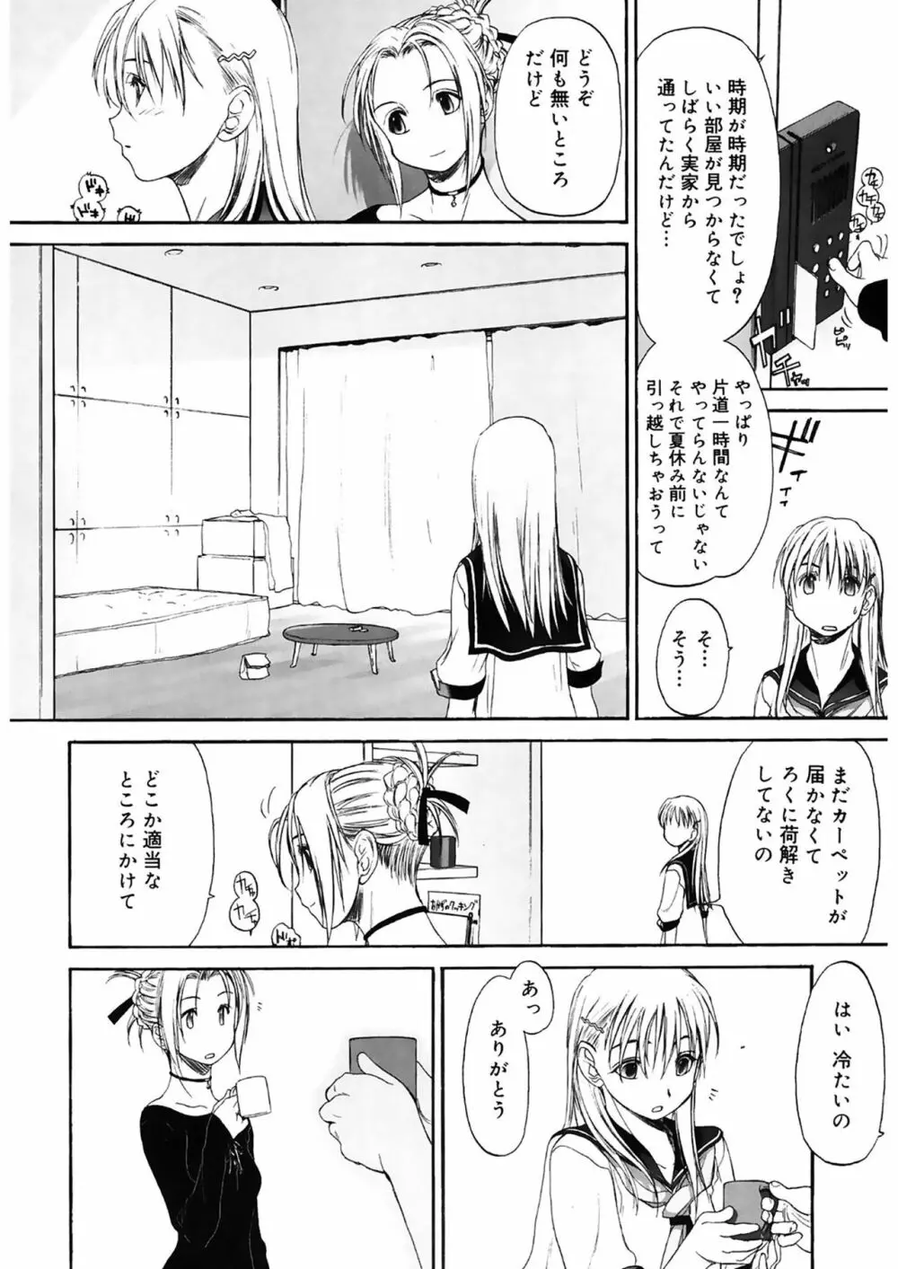 少女セクト2 Page.136