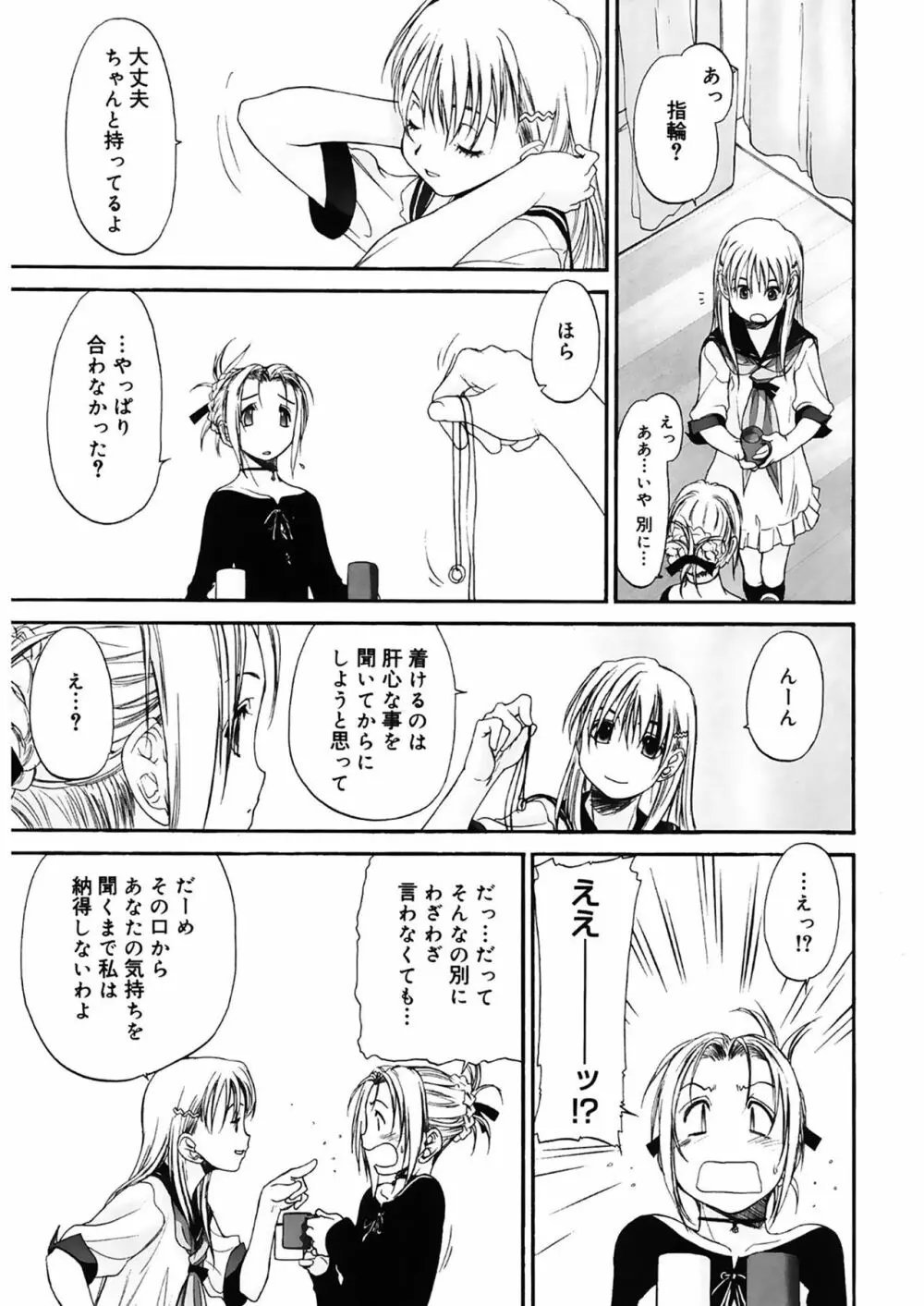 少女セクト2 Page.137