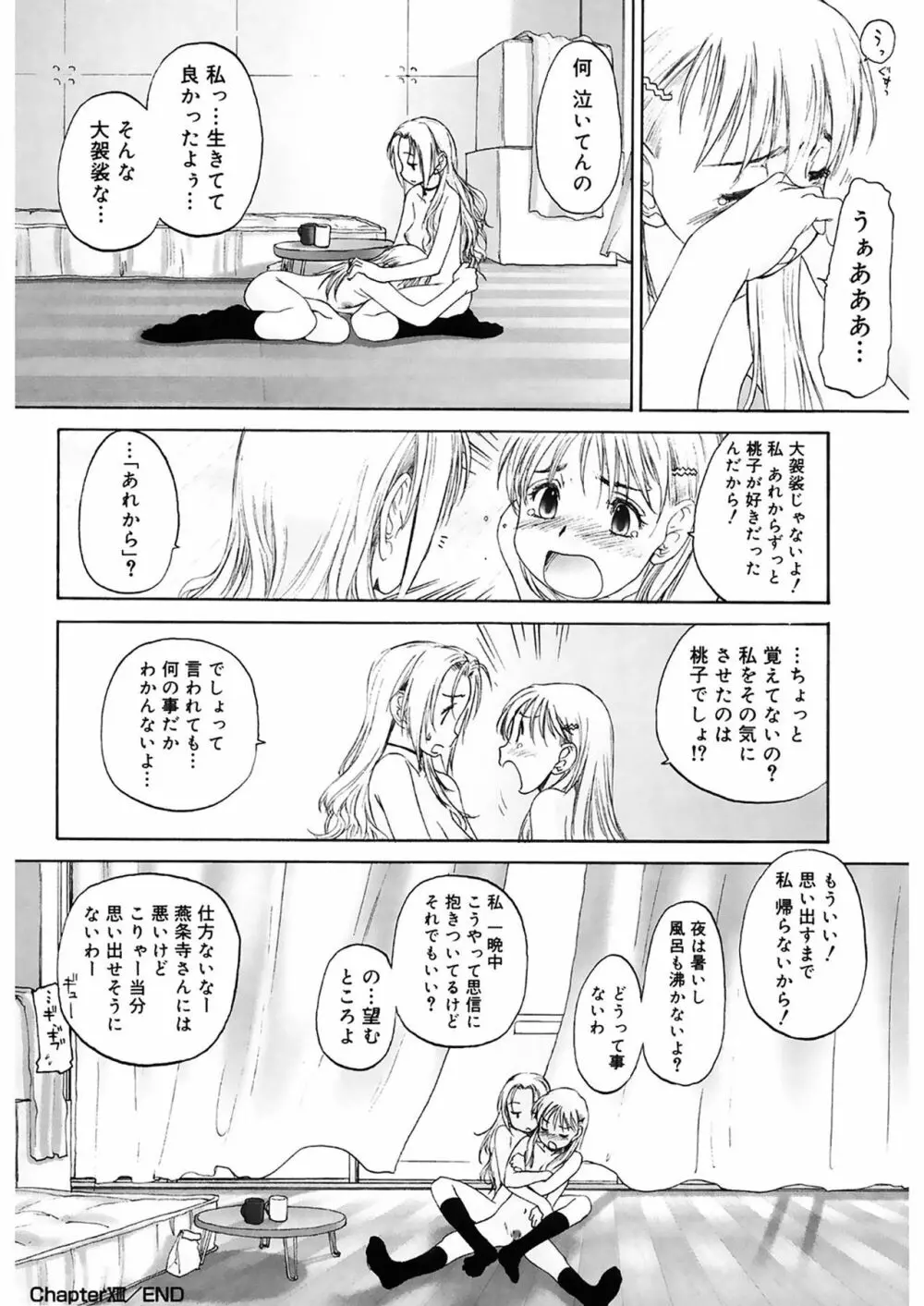 少女セクト2 Page.153