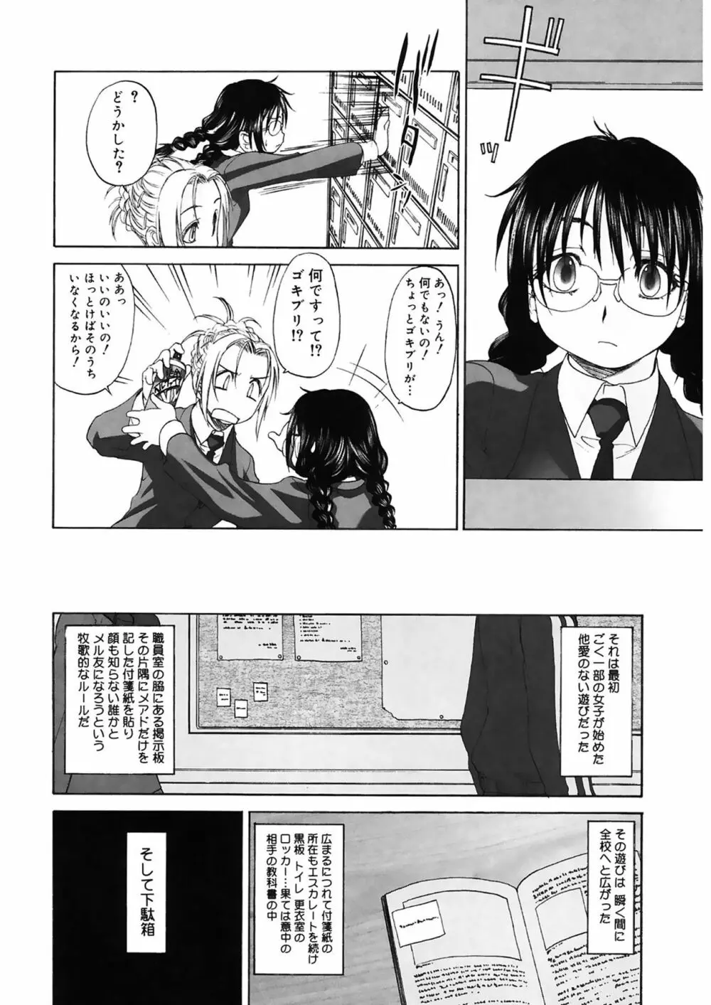 少女セクト2 Page.156