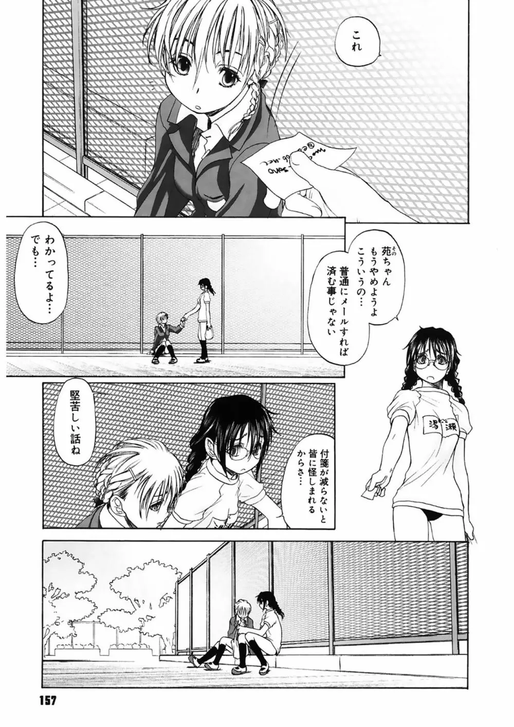 少女セクト2 Page.157