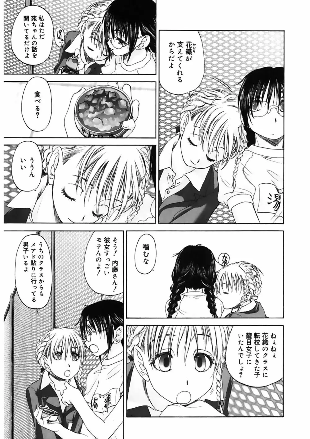 少女セクト2 Page.159