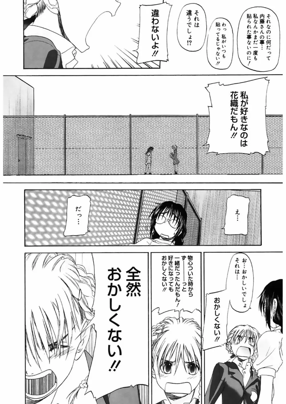 少女セクト2 Page.162