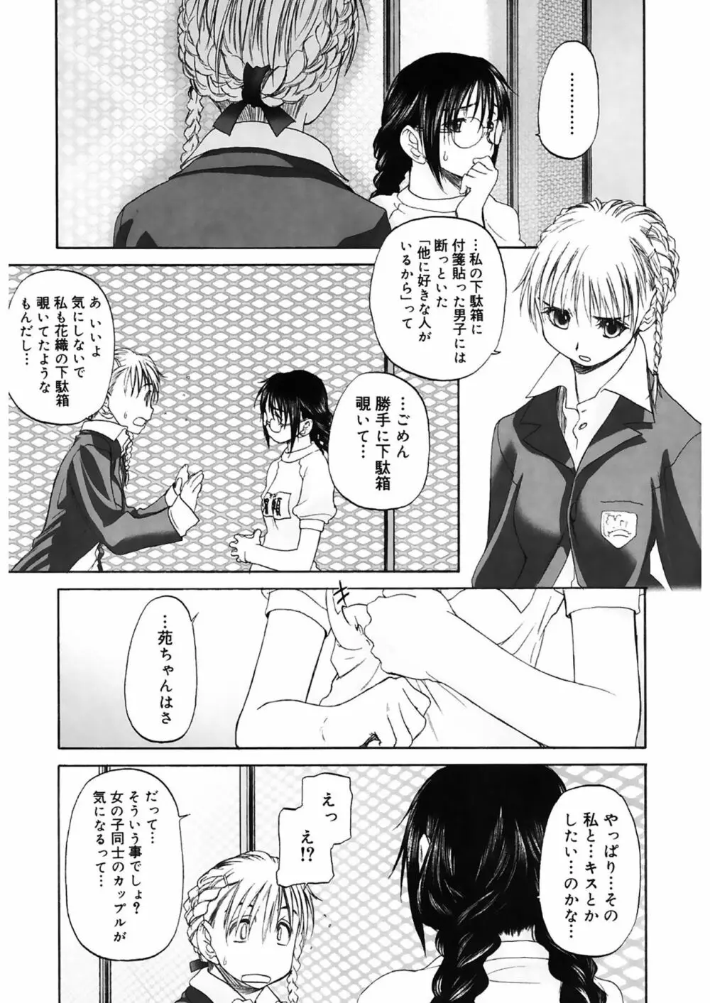 少女セクト2 Page.163