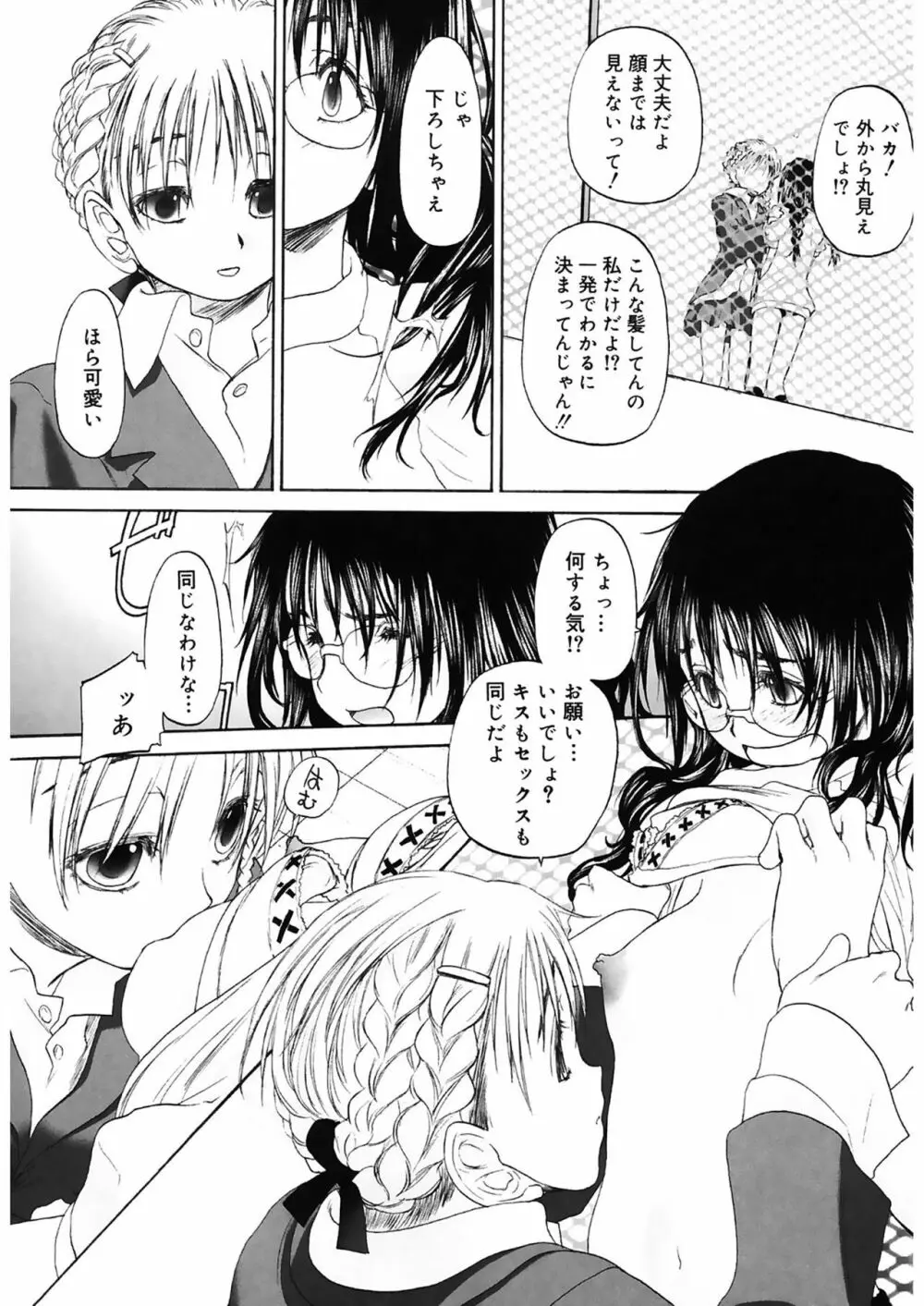 少女セクト2 Page.168