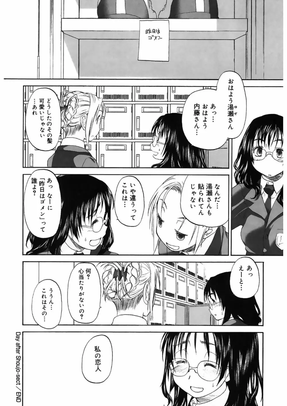 少女セクト2 Page.174