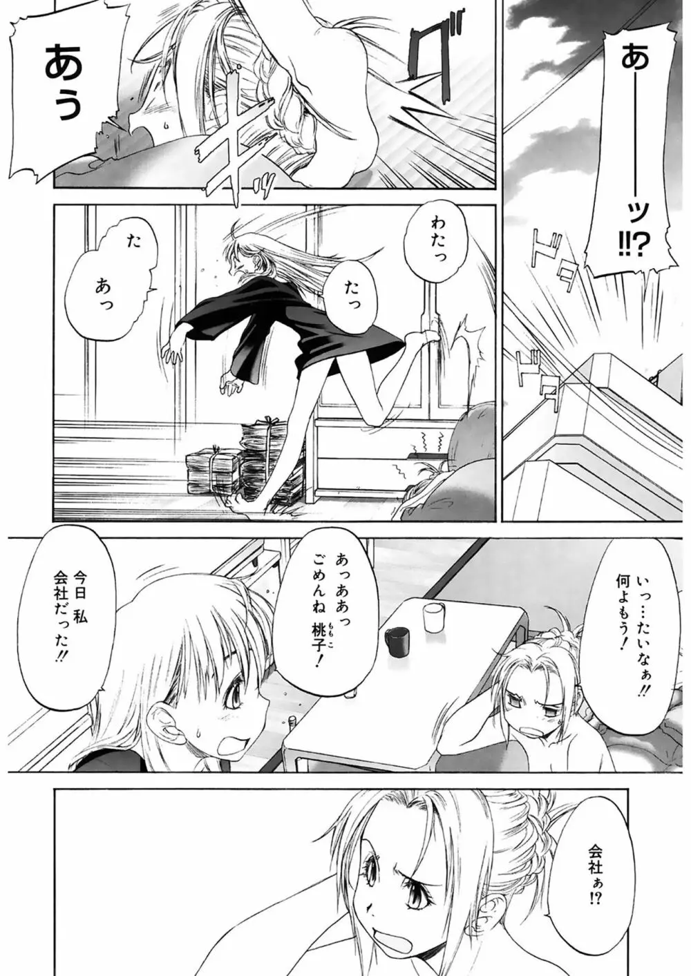 少女セクト2 Page.178