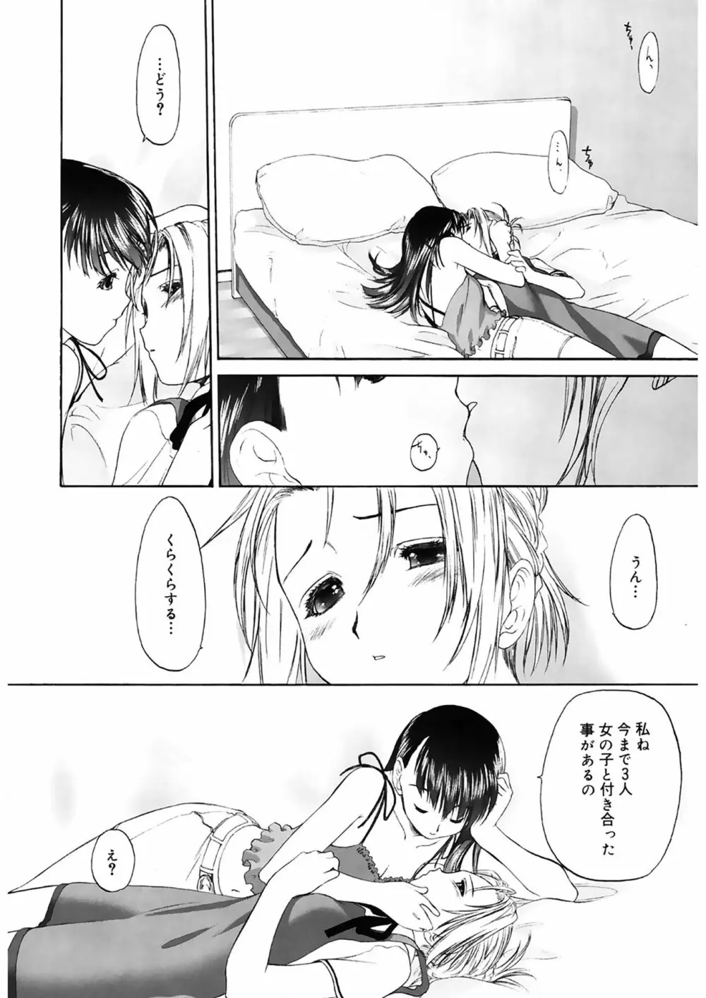 少女セクト2 Page.18