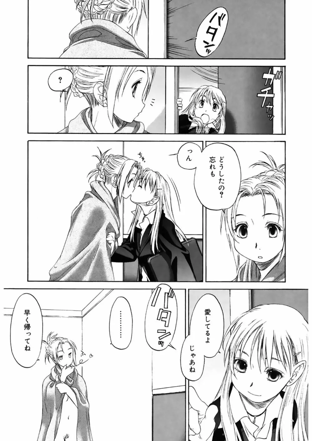 少女セクト2 Page.181