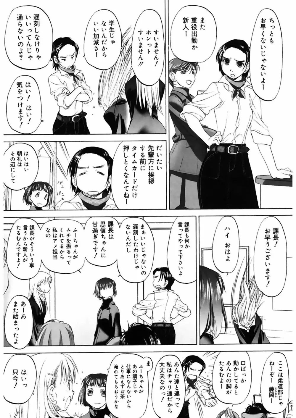 少女セクト2 Page.183