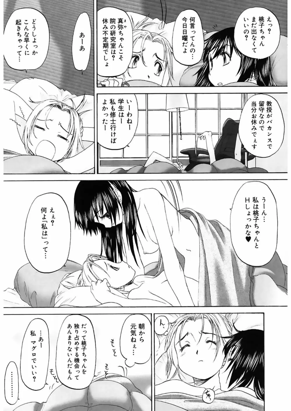 少女セクト2 Page.185