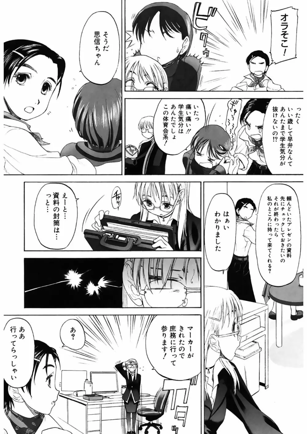 少女セクト2 Page.187