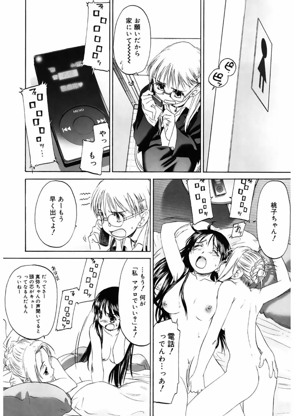 少女セクト2 Page.188