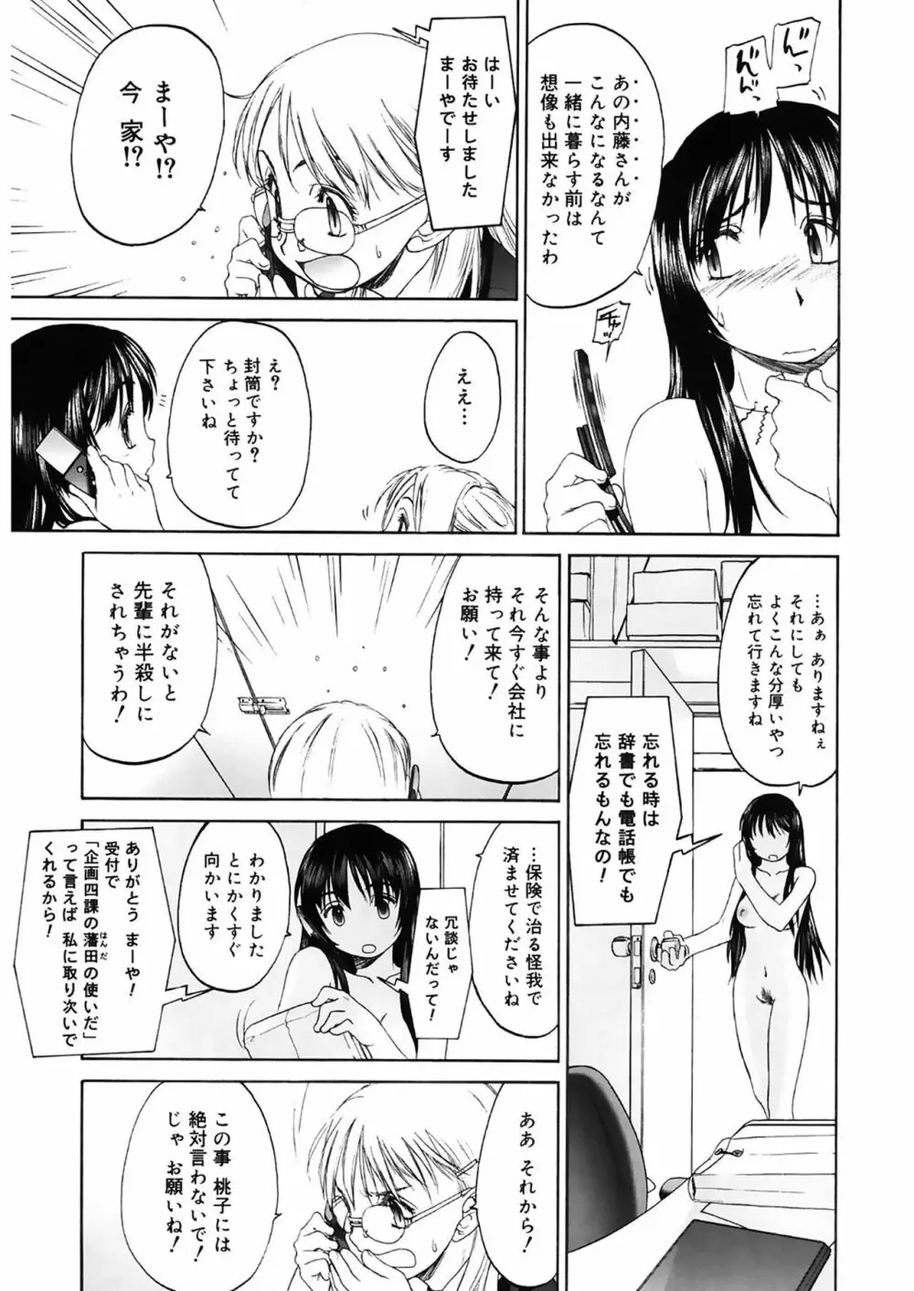 少女セクト2 Page.189