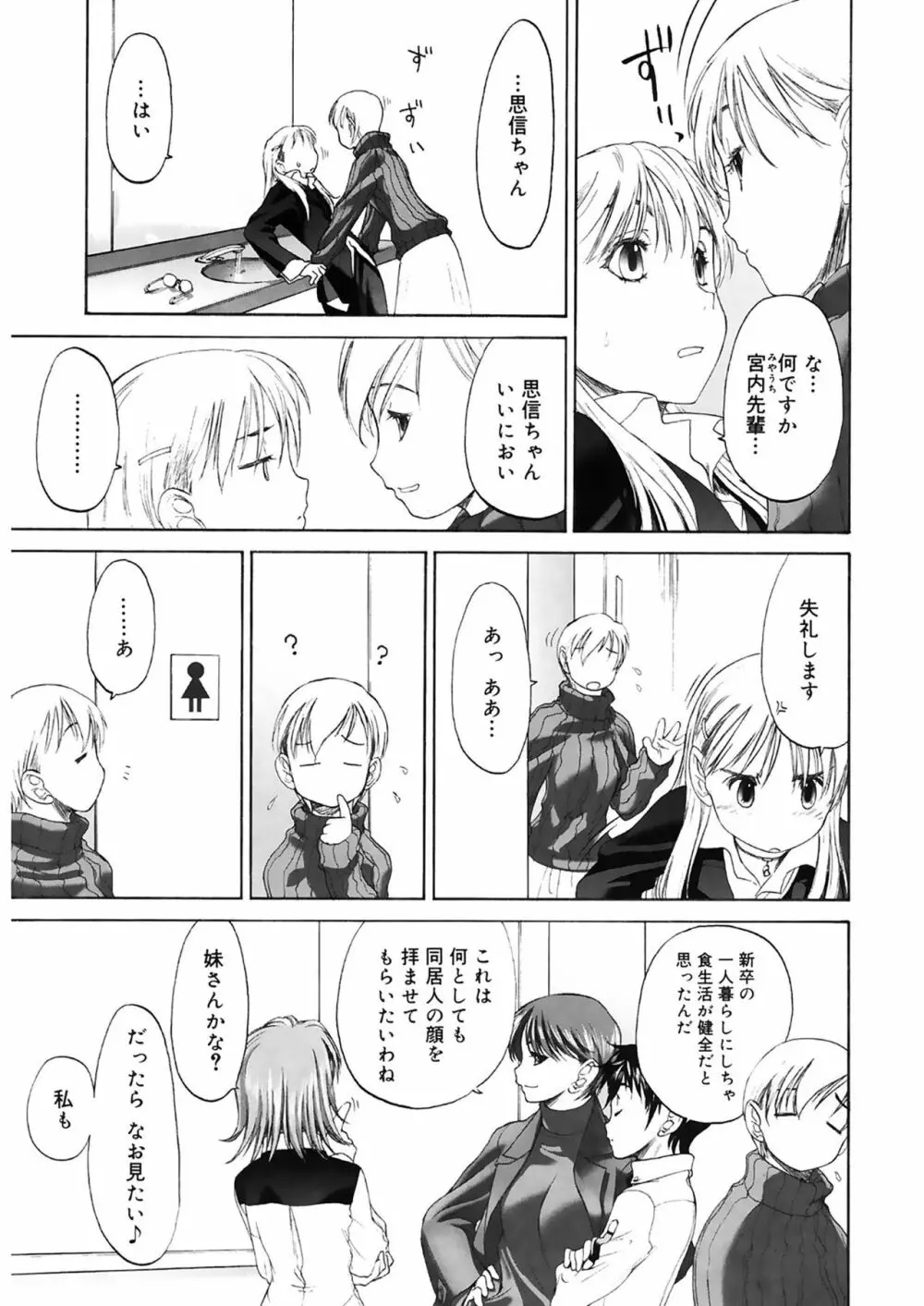 少女セクト2 Page.191