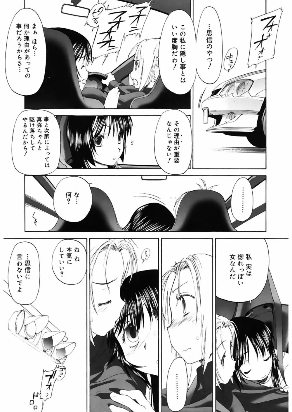 少女セクト2 Page.193