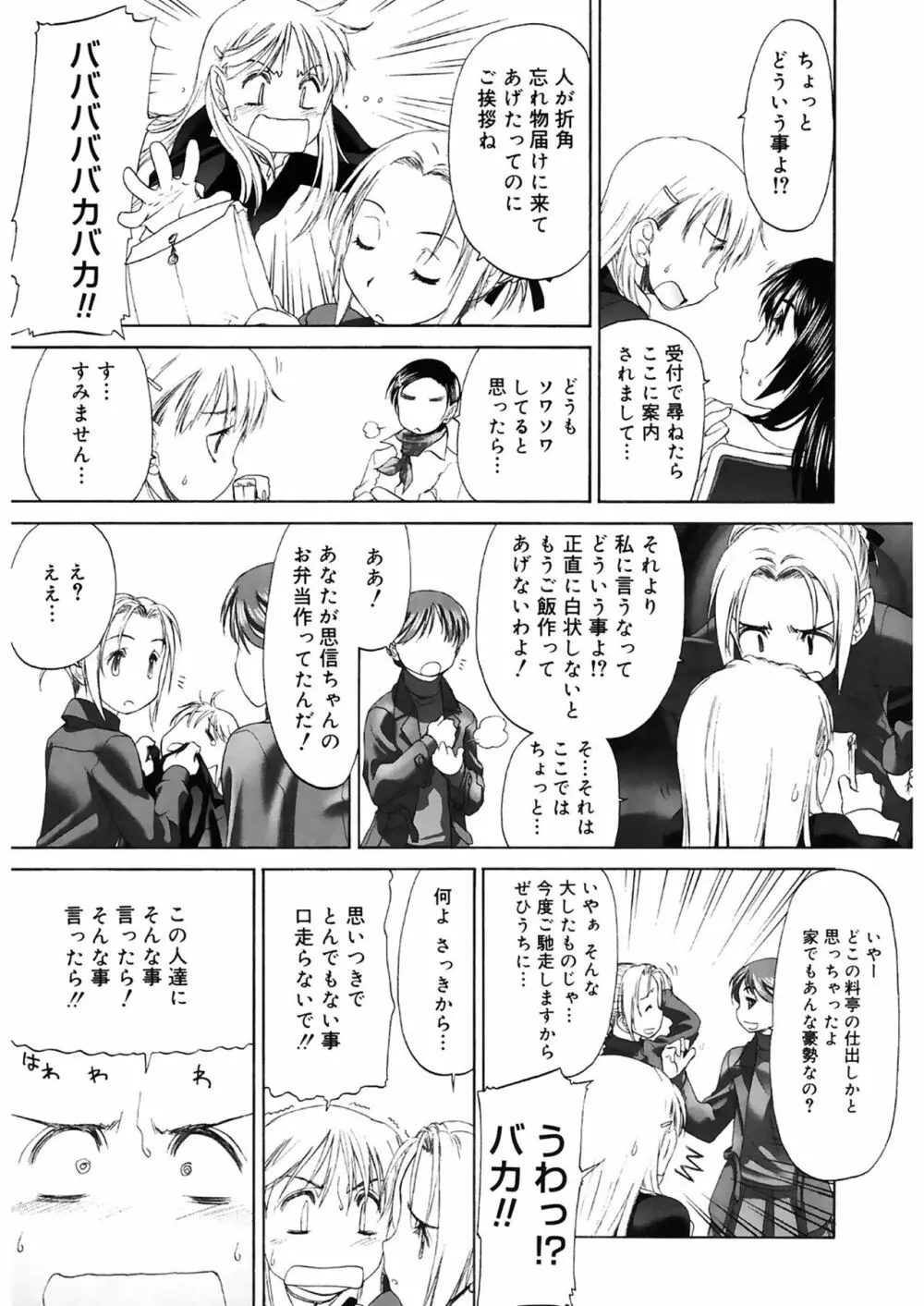 少女セクト2 Page.195